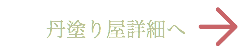 はづちを茶店へ