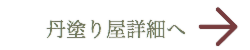 はづちを茶店へ