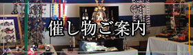 催し物案内
